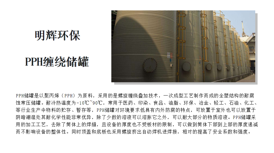 PPH儲罐（guàn）廠家