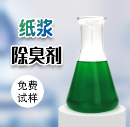 紙漿除臭劑