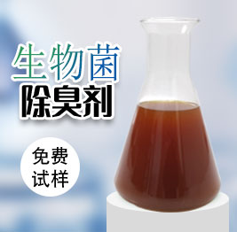 生物菌除臭劑